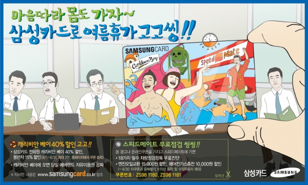 삼성카드 광고